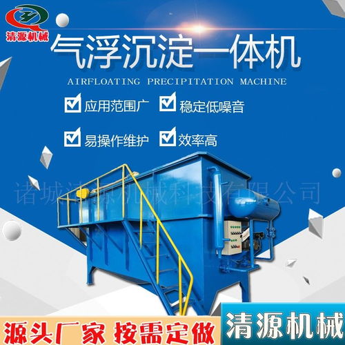 諸城清源環保平流式氣浮機質量可靠,處理能力大 制造交易網